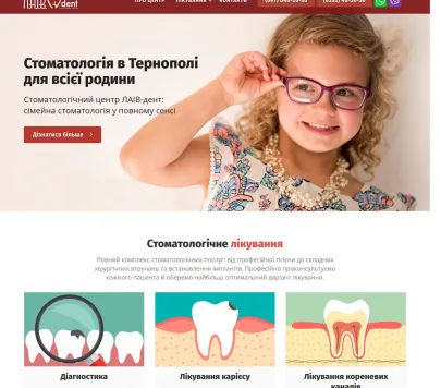 «ЛАІВ‑дент» — сімейна стоматологія у Тернополі