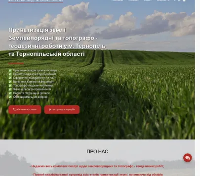 «Land Ternopil» — послуги з приватизації та оформлення земельних ділянок у Тернополі