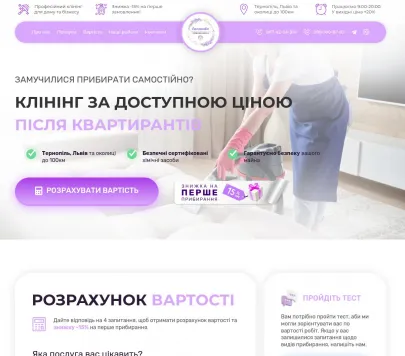 «Lavanda Cleaning» — професійні клінінгові послуги у Тернополі та Львові