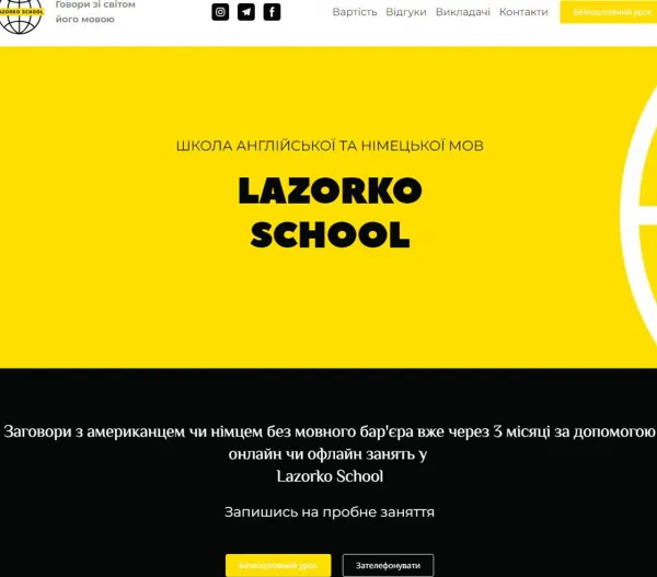Lazorko School - школа англійської та німецької мов 