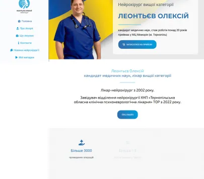 «Леонтієв Олексій» — провідний нейрохірург у Тернополі