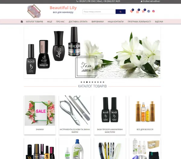 «Lily Nails» — інтернет-магазин матеріалів для манікюру 