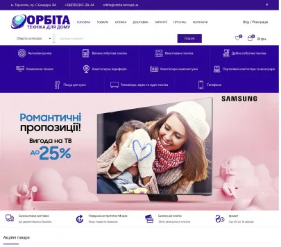Магазин "Орбіта"