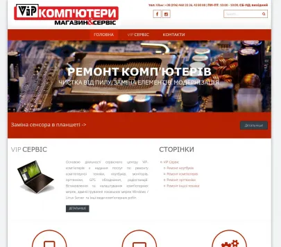 Магазин-сервіс "VIP"