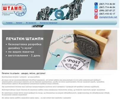 Майстерня "Штамп Сервіс"