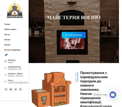 «Майстерня Вогню» — проєктування та виготовлення камінів і грубок
