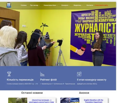 Тернопільське обласне відділення МАН України