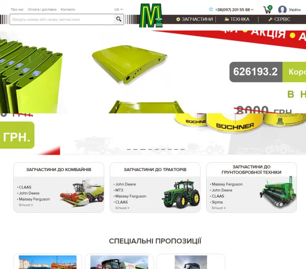 «MARIAN» — інтернет-магазин та сервіс сільгосптехніки в Тернополі 