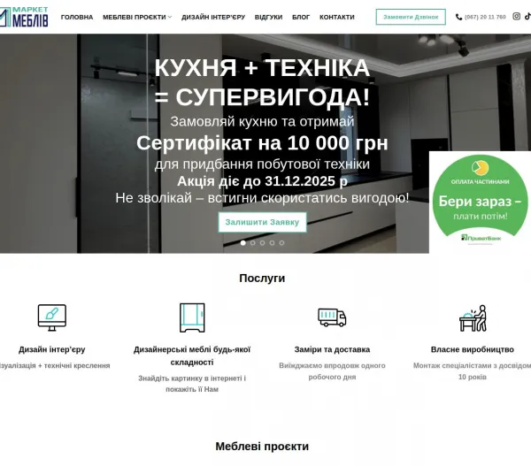 «Market‑Mebliv» — магазин меблів для дому та офісу 