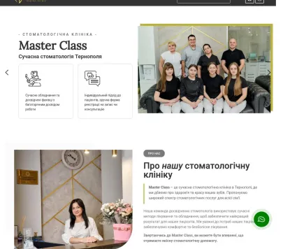 «Master Class» — стоматологічна клініка у Тернополі
