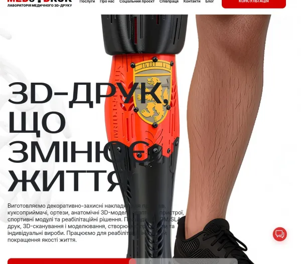 «Med3druk» — лабораторія медичного 3D‑друку для індивідуальних медичних рішень 