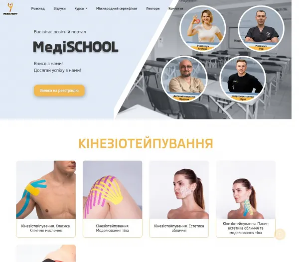 «МедіSCHOOL» — освітній портал курсів реабілітації та тейпування 