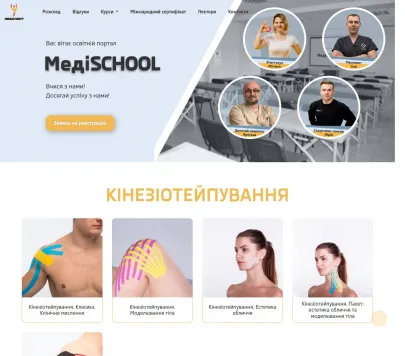 «МедіSCHOOL» — освітній портал курсів реабілітації та тейпування
