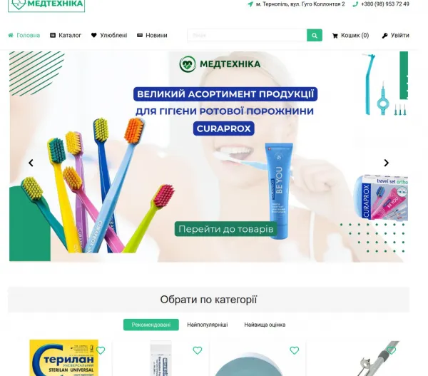 «Медтехніка» — медичні прилади та вироби для здоров’я родини 