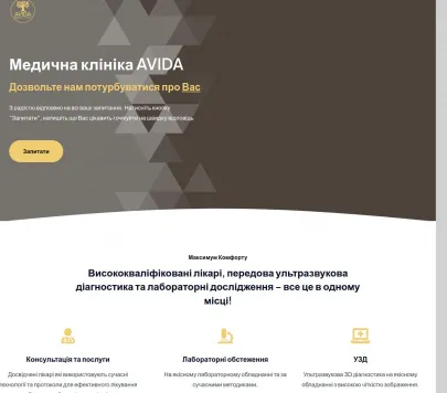 Медична клініка AVIDA