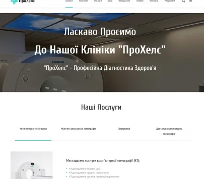 Медична клініка «ПроХелс»