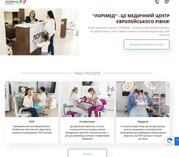 Медичний центр «ЛОРІМЕД» 