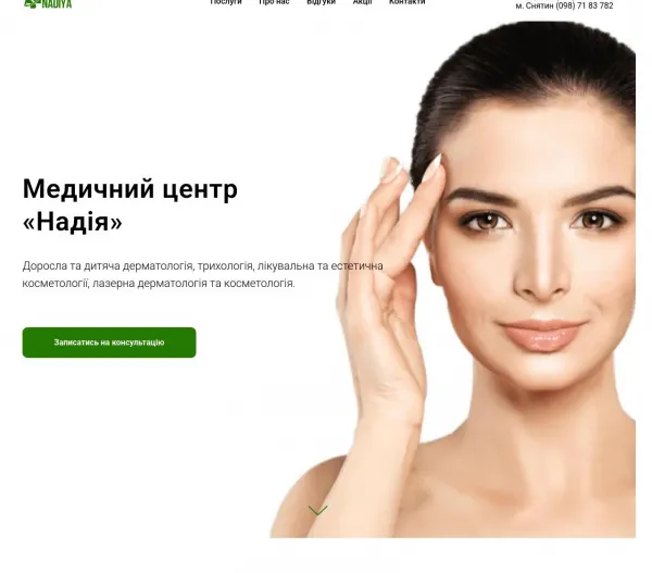 Медичний центр «Надія» - лазерна та elos‑епіляція в Чорткові та Снятині 