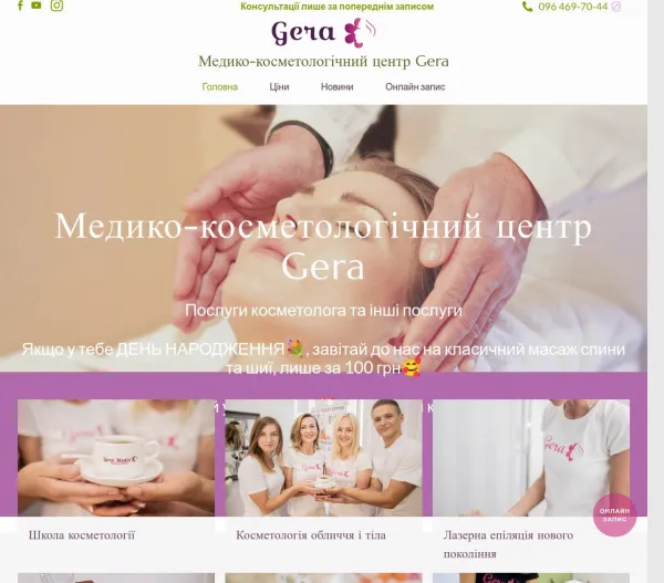 Медико-косметологічний центр «Gera» 