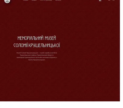 Меморіальний музей Соломії Крушельницької