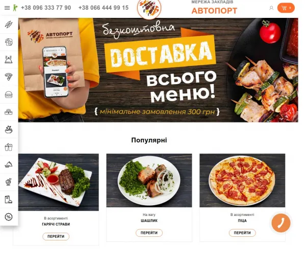 Мережа закладів "Автопорт" 
