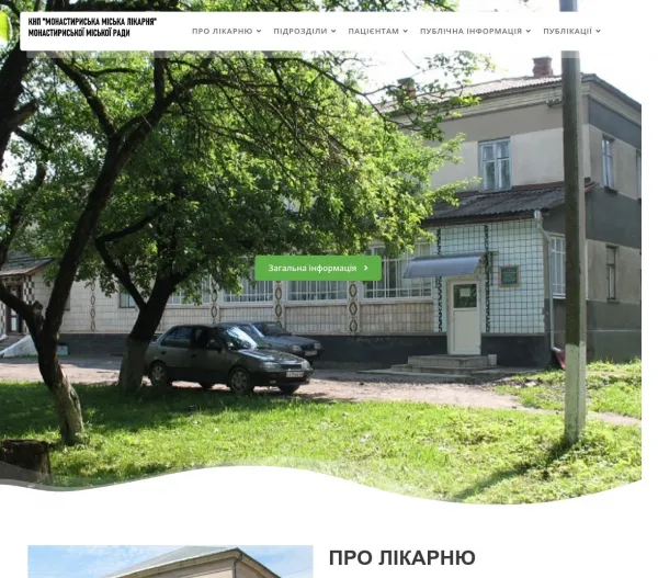 Монастириська центральна районна лікарня 