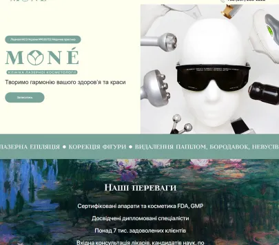 «МОНЕ» — клініка лазерної косметології в Тернополі