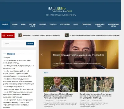 «N-Day» — новини Тернопільщини, України та світу