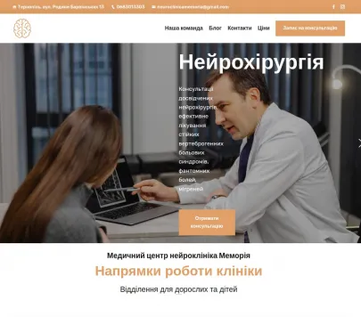 «Нейроклініка Меморія» — медичний центр неврології, психіатрії та реабілітації