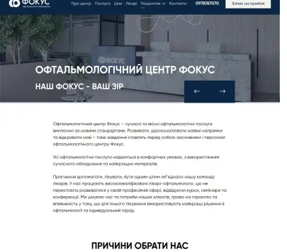 Офтальмологічний центр Фокус