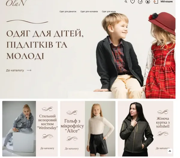 «OlaN» — стильний одяг для молодого покоління 