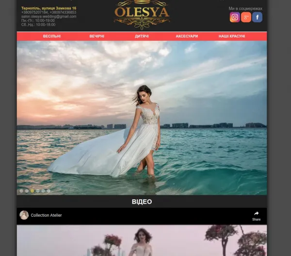 Салон вечірнього й весільного вбрання «Olesya» 