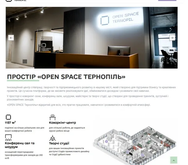 «Open Space Ternopil» — коворкінг, конференції та творчі студії 