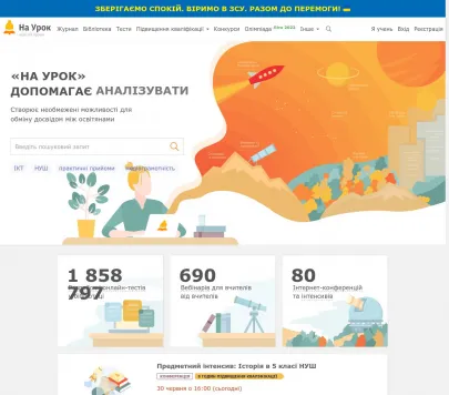 Освітній проект "На урок"