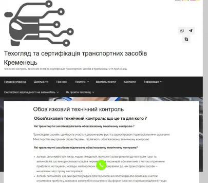 «ОТК Кременець» — техогляд та обов’язковий технічний контроль транспорту
