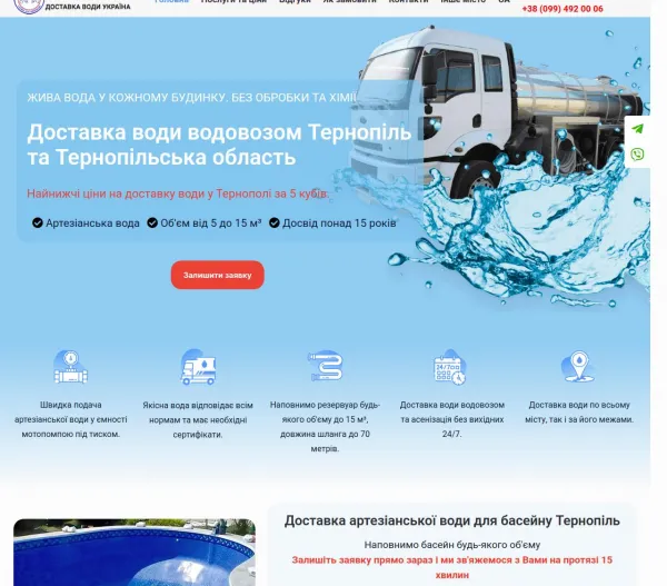 «Пан Водовоз» — доставка води водовозом у великих обсягах 