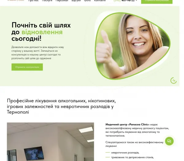 PanaceaClinic - лікування алкоголізму, тютюнопаління та ігроманії у Тернополі 