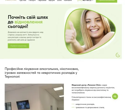 PanaceaClinic - лікування алкоголізму, тютюнопаління та ігроманії у Тернополі