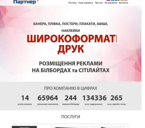 «Партнер» — рекламна агенція у Тернополі 