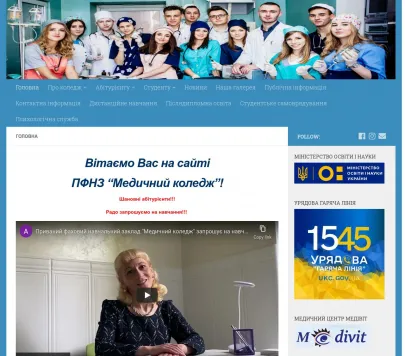 Приватний фаховий навчальний заклад "Медичний коледж"
