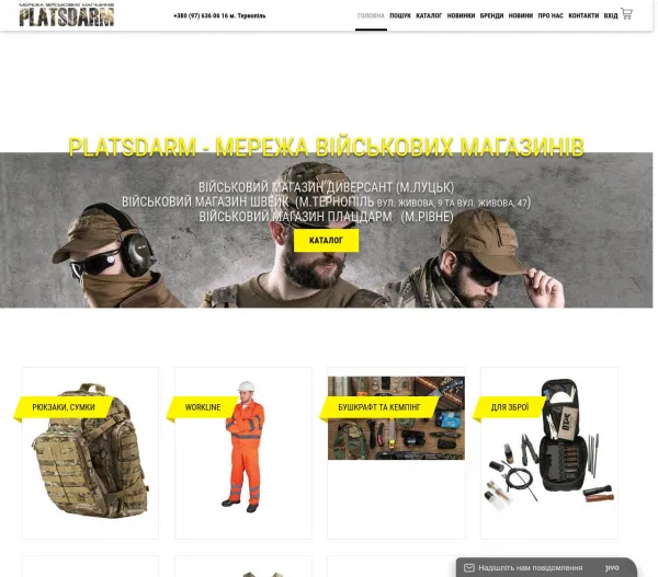Platsdarm - мережа військових магазинів