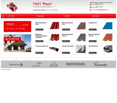 ПМП "РОСТ"