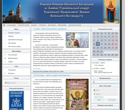 Офіційний сайт парафії Покрови Пресвятої Богородиці м. Ланівці Тернопільської єпархії УПЦ КП