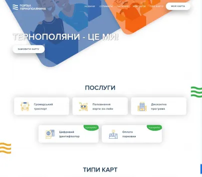 "Портал Тернополянина"