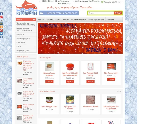 «Посейдон» — магазин риби, ікри та морепродуктів у Тернополі 