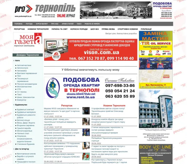 Онлайн журнал "Pro Тернопіль" 