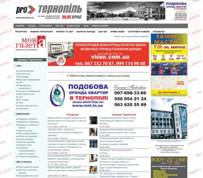 «ProТернопіль» — онлайн-газета для мешканців та гостей Тернополя