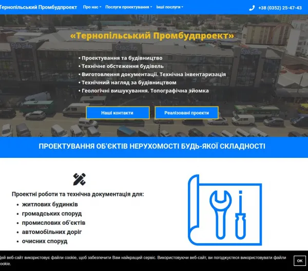 Проектний інститут «Тернопільський Промбудпроект» 