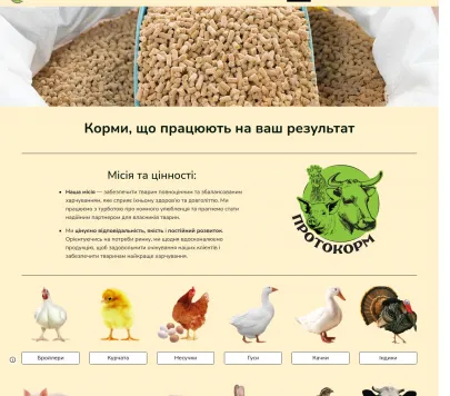 «ПротоКорм» — виробник кормів для тварин і птиці