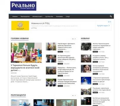 Сайт новин "Реально"